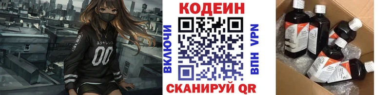 Codein напиток Lean (лин)  Буй 